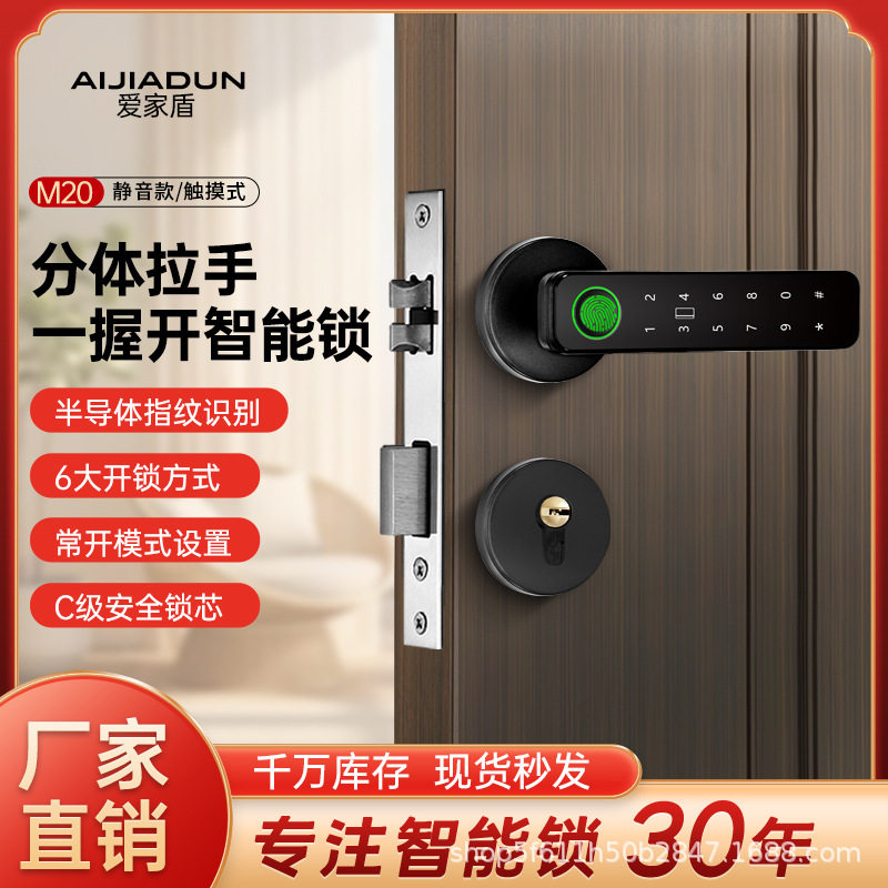 现代简约室内指纹密码智能门锁