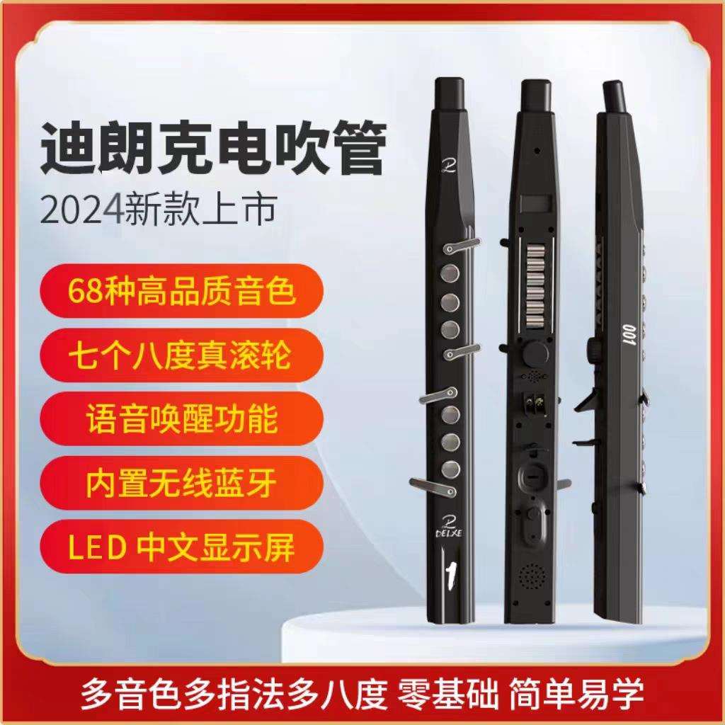 迪朗克新品电吹管2024新品上市迪朗克001零基础简单易上手