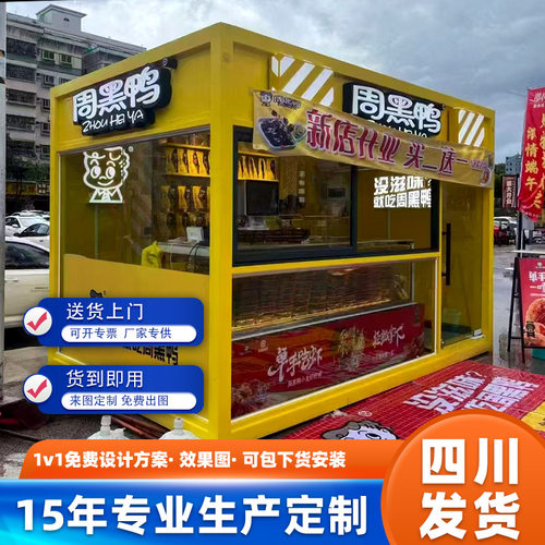 四川集装箱移动房活动板房带卫生间订置办公室商铺民宿网红集装