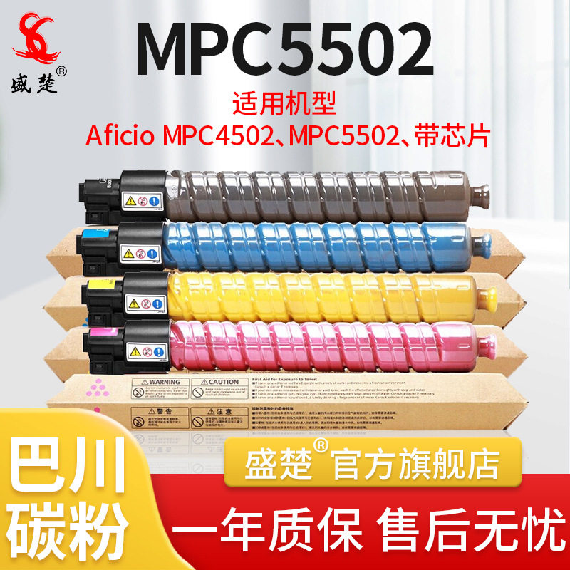 适用于理光MPC5502粉盒复印机AficioMPC4502碳粉MPC5502墨盒