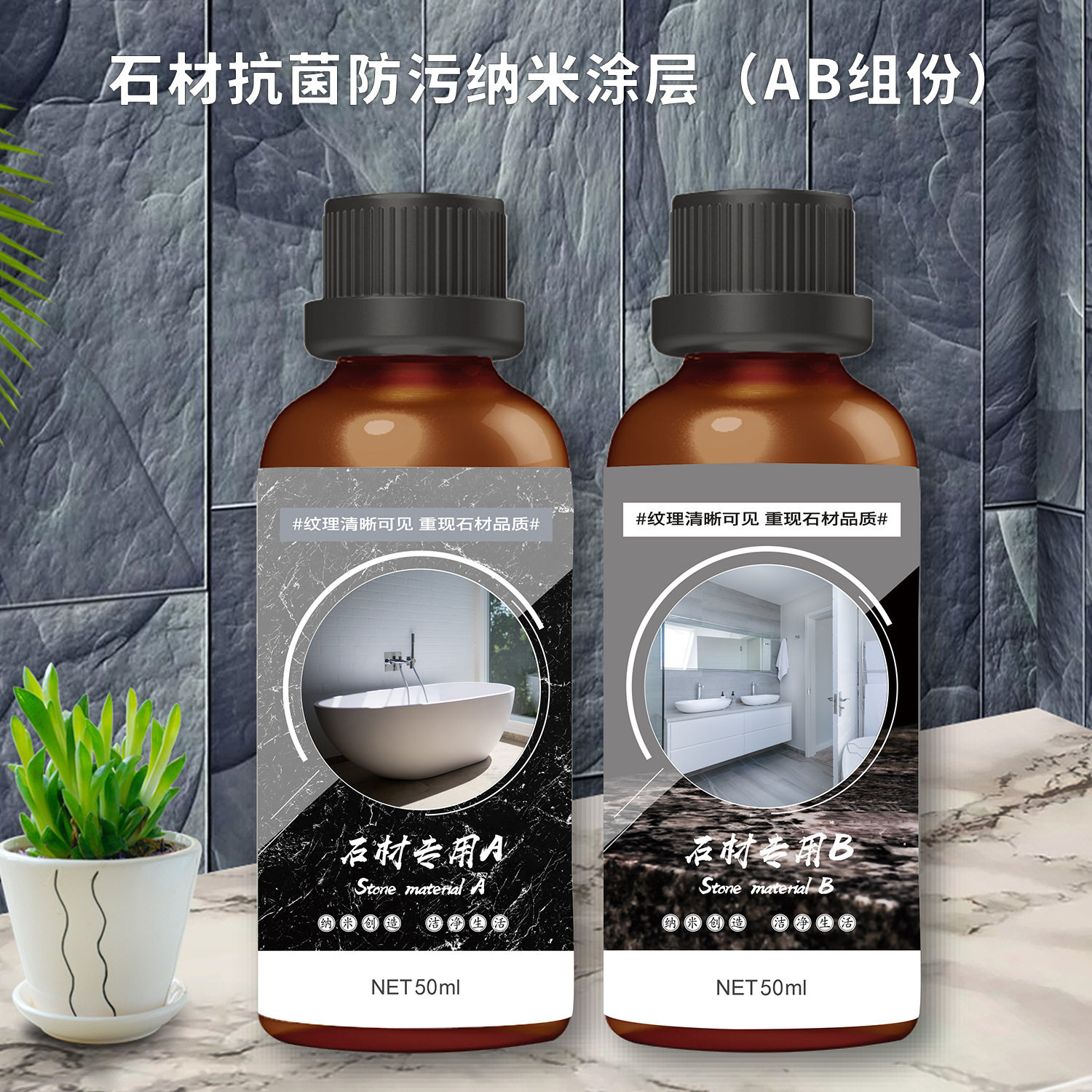 MCP0006石材 疏水疏油涂料 易清洁抗污纳米涂层 希森美克