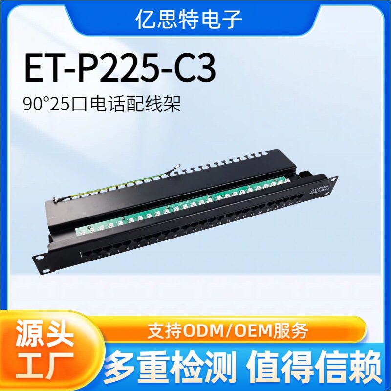 25口语音配线架电话配线架CAT3配线架RJ11