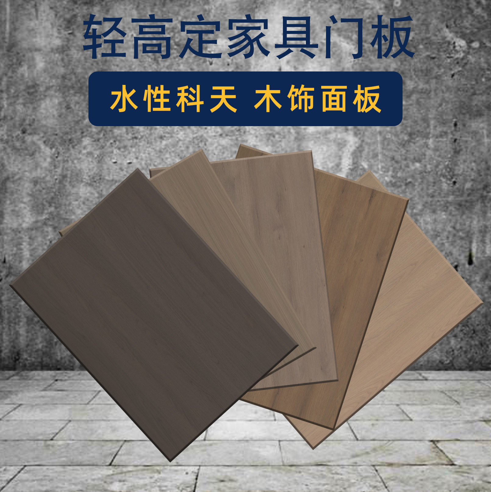 伟询轻奢家具门板环保免漆板水性科天同步木纹半透胡桃木饰面板