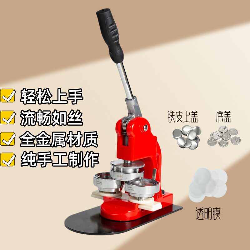 DIY马口铁胸章机胸牌制作