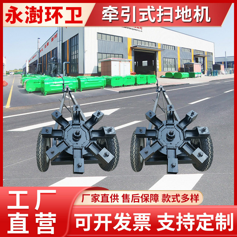8把10把牵引式扫地机 公路工厂折叠式扫路车 风火轮路面清扫车