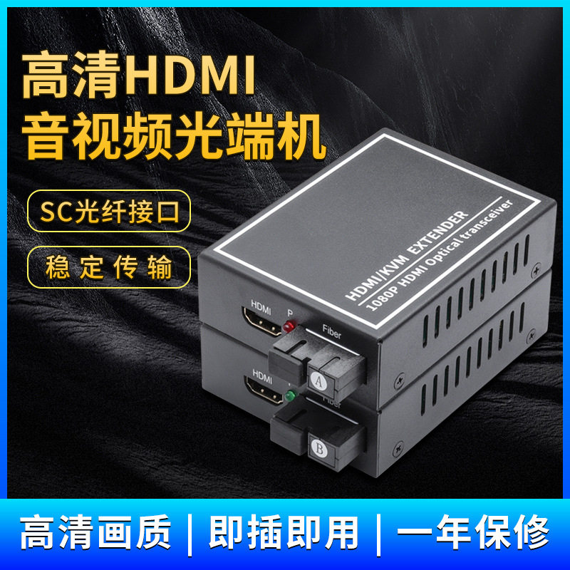 高清HDMI音视频光端机单模单纤SC口 4k高清1080P