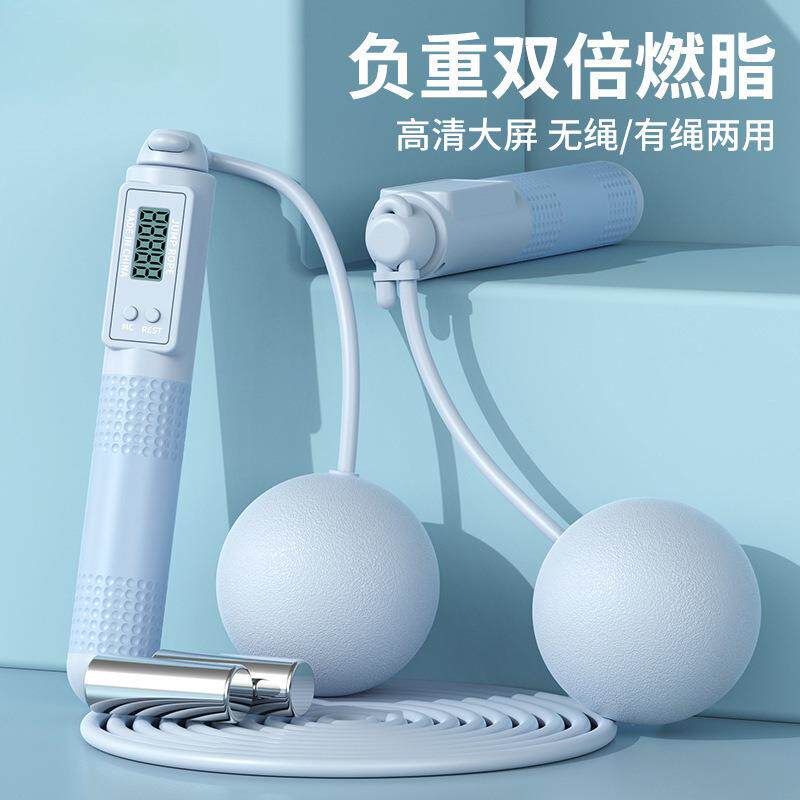 无绳跳绳健身运动两用电子计数款家用室内重力负重球成人绳子