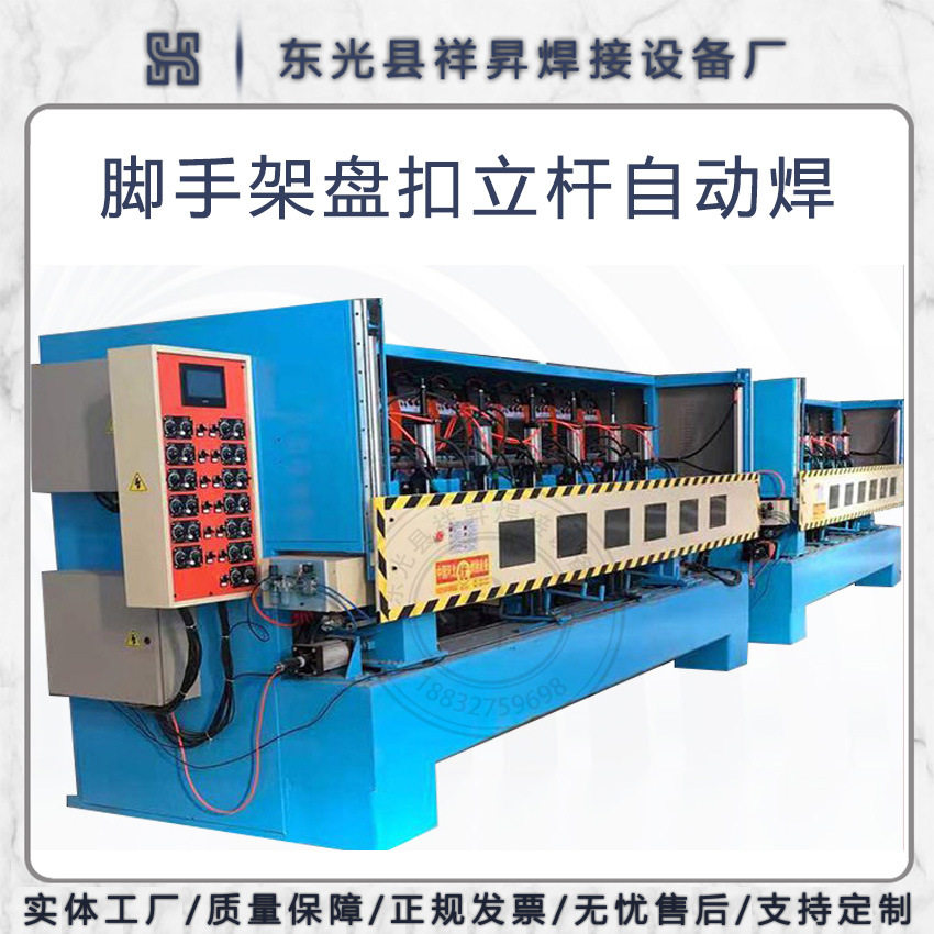 异形对焊机脚手架建筑钢管闪光管件自动碰焊机镀锌管铁管