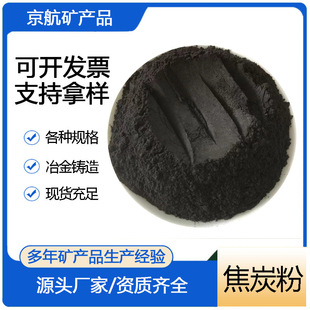 铸造涂料玻璃用石油焦粉 水处理用焦炭粉 200目焦炭粉 铸造冶金