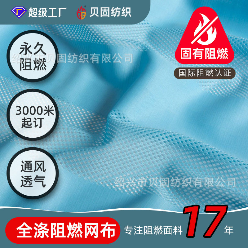 原纱阻燃网布 医院酒店民宿通风透气网孔窗帘布 155g阻燃窗帘布料