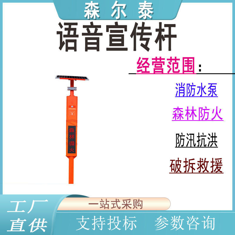 森林防火语音宣传杆户外防火语音提示器山区隧道智能宣传杆