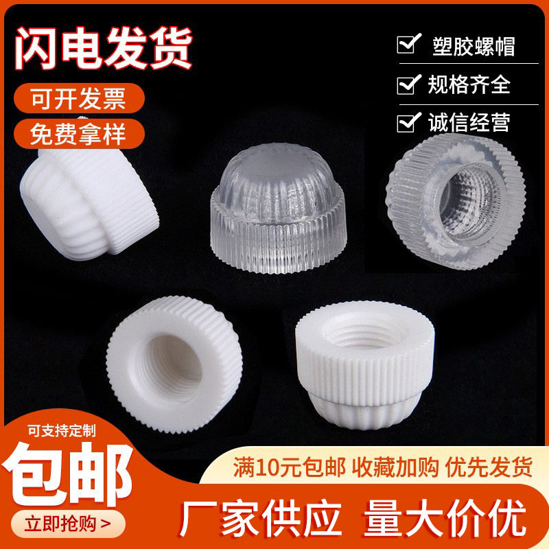 批发灯具配件手拧 塑胶螺帽 塑料闭端螺母盖深牙盖型菊花螺母