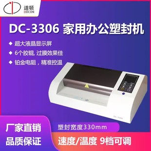 8寸A3 道顿DC 3306塑封膜过胶机相片塑封冷裱过塑机3寸5寸6寸7