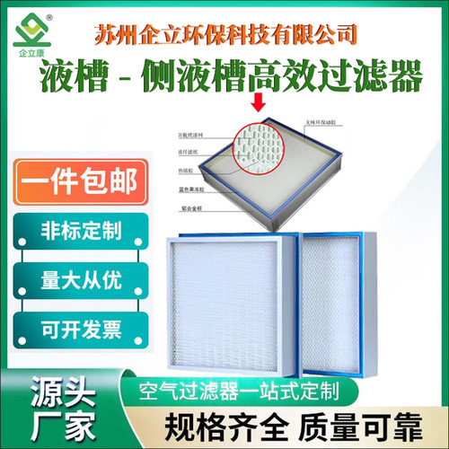 液槽密封过滤器H14级生物实验室FFU适配净化器无尘大风量吸附式