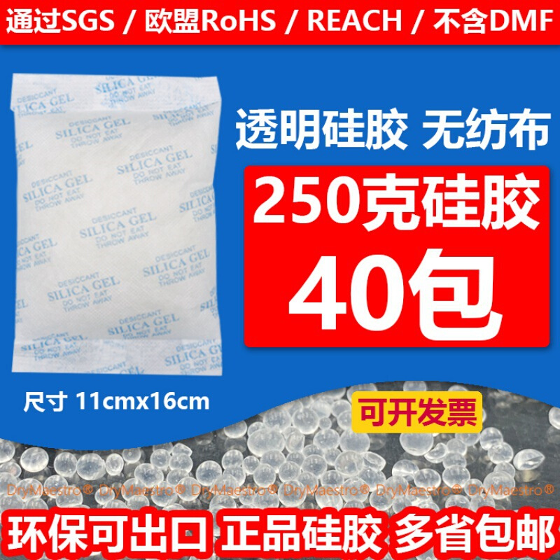 250克硅胶干燥剂 40包大包干燥剂防潮木箱出口机械五金环保过检针