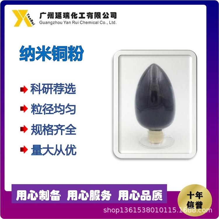 广州供应电子陶瓷用70纳米铜粉0.07微米铜粉
