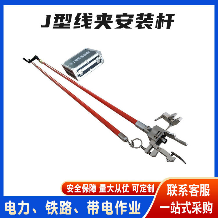 J型线夹安装杆10kv玻纤环氧线夹J型线夹安装工具电力线路检修工具