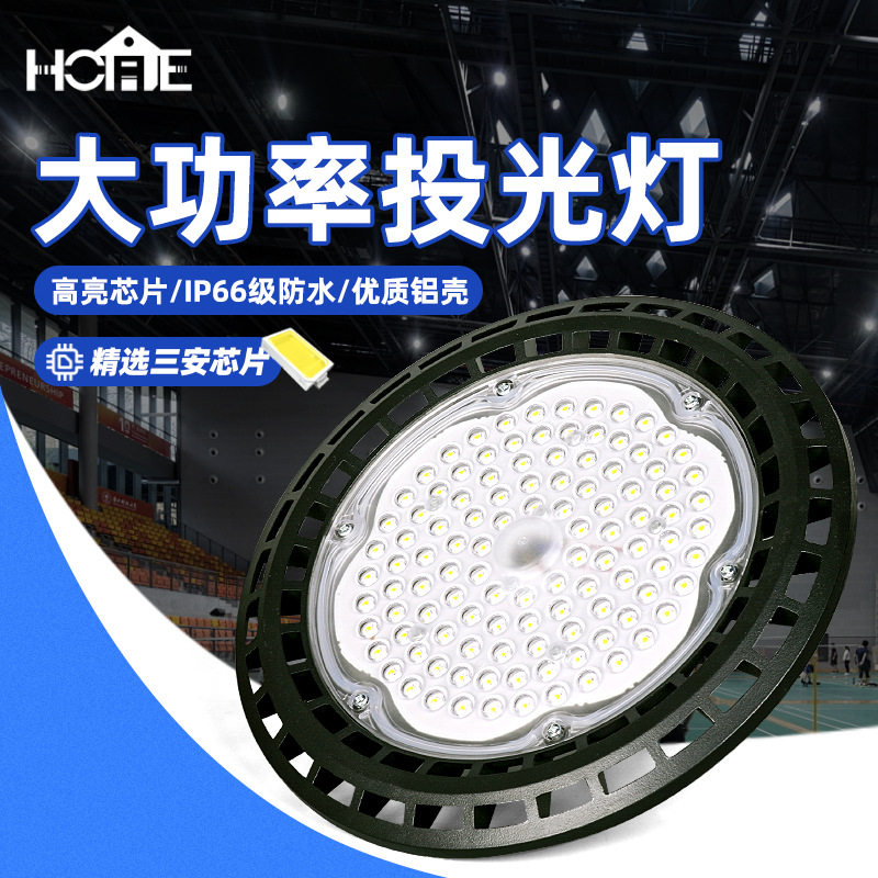 投光灯工矿灯工业厂房灯体育馆仓库UFO飞碟灯车间工厂照明吊灯