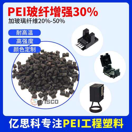 本色黑色彩色PEI材料加玻纤增强GF20%阻燃耐高温测试座/卡座原
