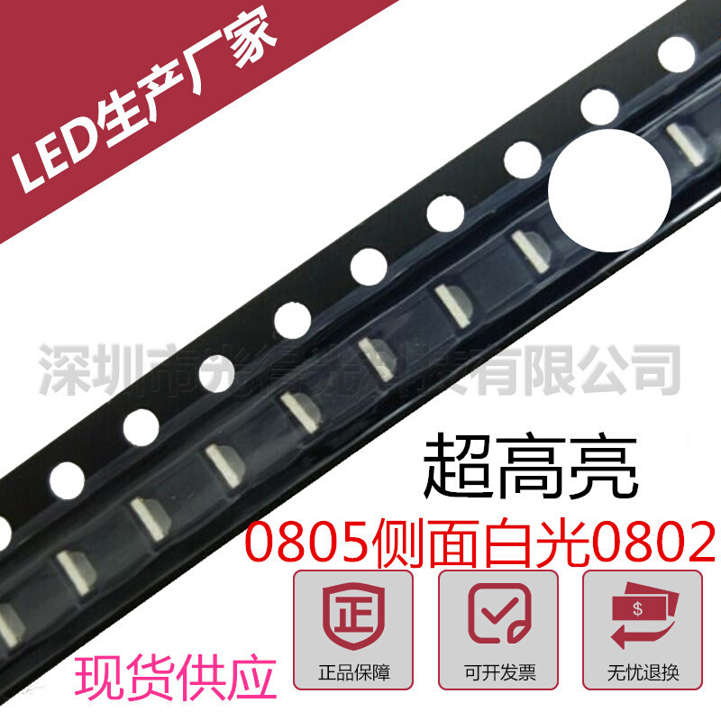 现货批发 侧发光0805侧面白色  0802白灯 高亮贴片LED发光管白光