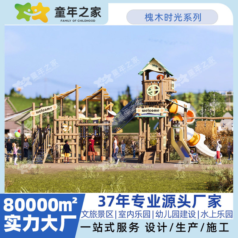 出口景区公园幼儿园户外滑梯实木槐木儿童滑滑梯游乐场组合滑梯
