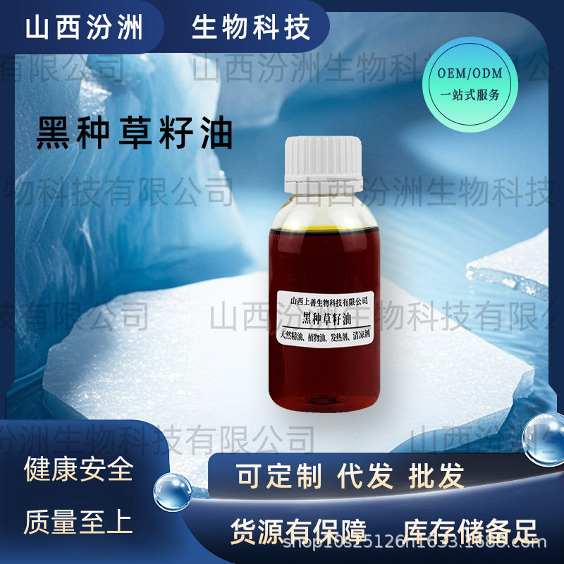 黑种草籽油黑籽油黑茴香籽油黑见草籽油植物油原料现货供应汾洲A