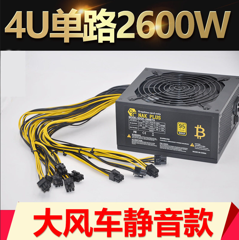 NAKPLUS单路电源2600W额定2400W支持X79/B85/B75显卡平台