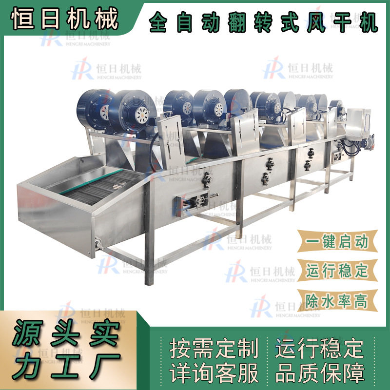 多功能果蔬翻风干沥水机玉米粽子干燥除水设备软包装食品强流风干