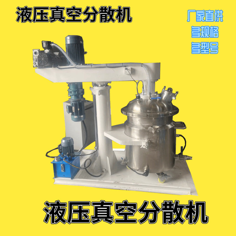 重庆真空型液压升降分散搅拌机500L真空消泡高速分散机乳品液压打