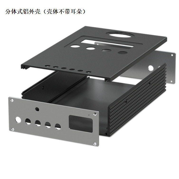 选尺寸分体式铝壳(壳体不带耳朵)厂家开模加工生产批量订置铝壳