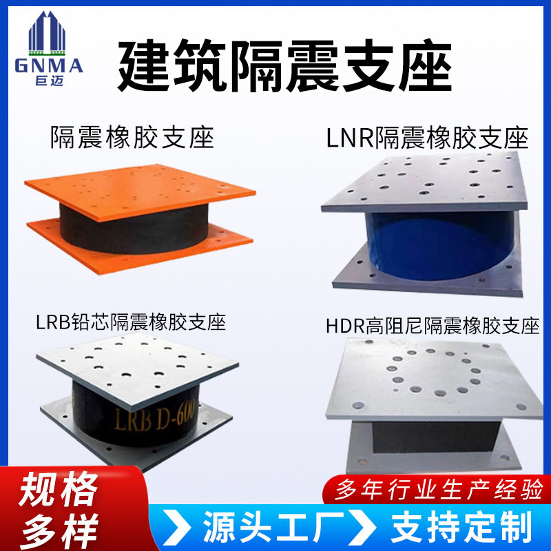 LNR水平分散力支座LRB铅芯橡胶支座摩擦摆HDR高阻尼隔震橡胶支座
