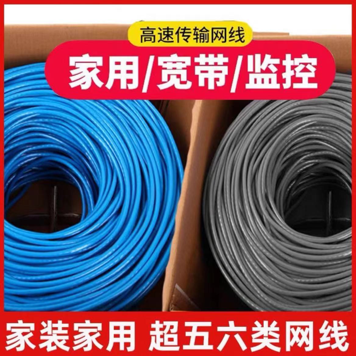 纯铜家用超五类千兆高速家用电脑网线宽带双绞线8芯300米监控网线