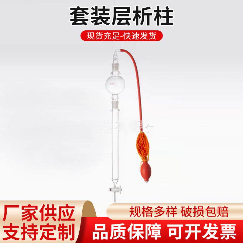 玻璃层析柱全套抽气头储液球砂芯四氟玻璃活塞层析柱