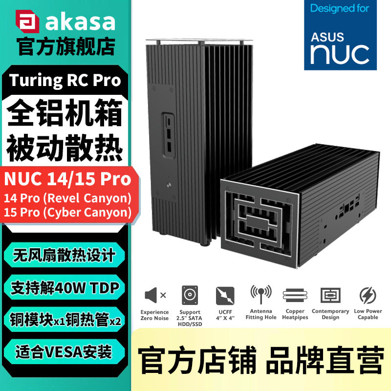 全铝无风扇机箱NUC14/15代PRO迷你电脑主机铝制被动散热铜管