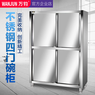 万钧厨房商用不锈钢四门碗柜储物柜收纳柜
