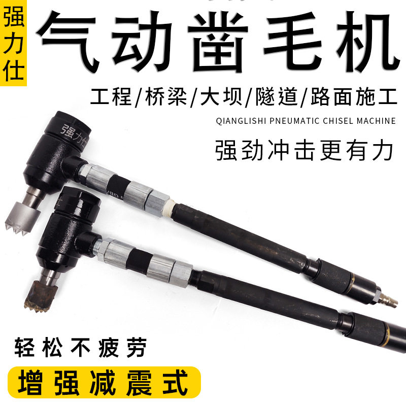 强力仕气动锤混凝土凿毛机墙面桥梁石材合金凿毛锤子减震高效