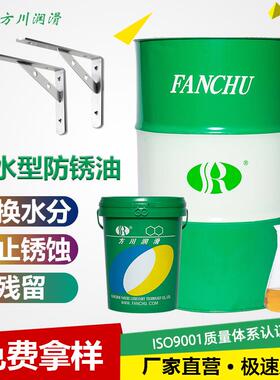 方川脱水置换型防锈油油膜薄易清洗能置换金属表面水分和汗液