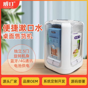 威玎瓶装酒售货机江小白劲酒小郎酒百年糊涂小型自动售酒机售卖机