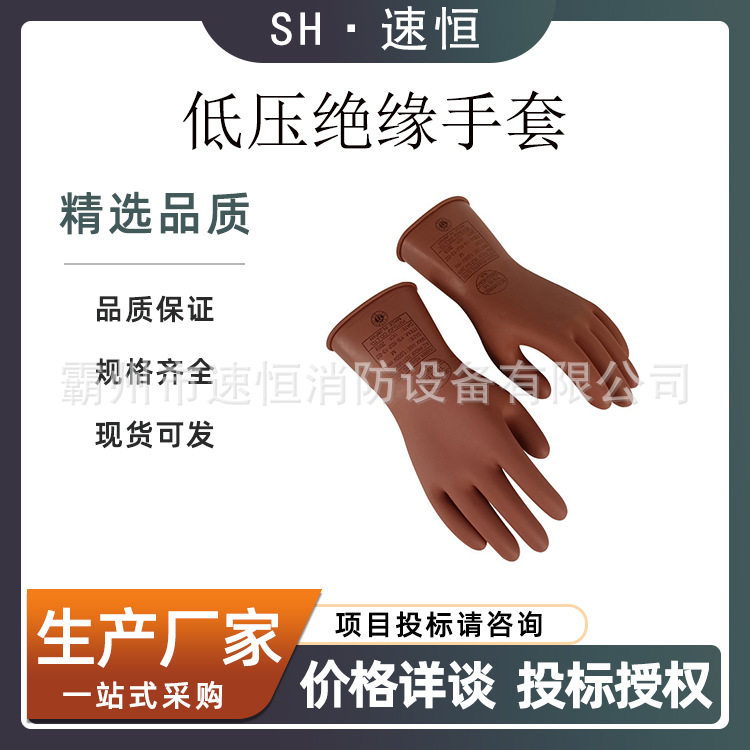 日本YS低压绝缘带电作业手套