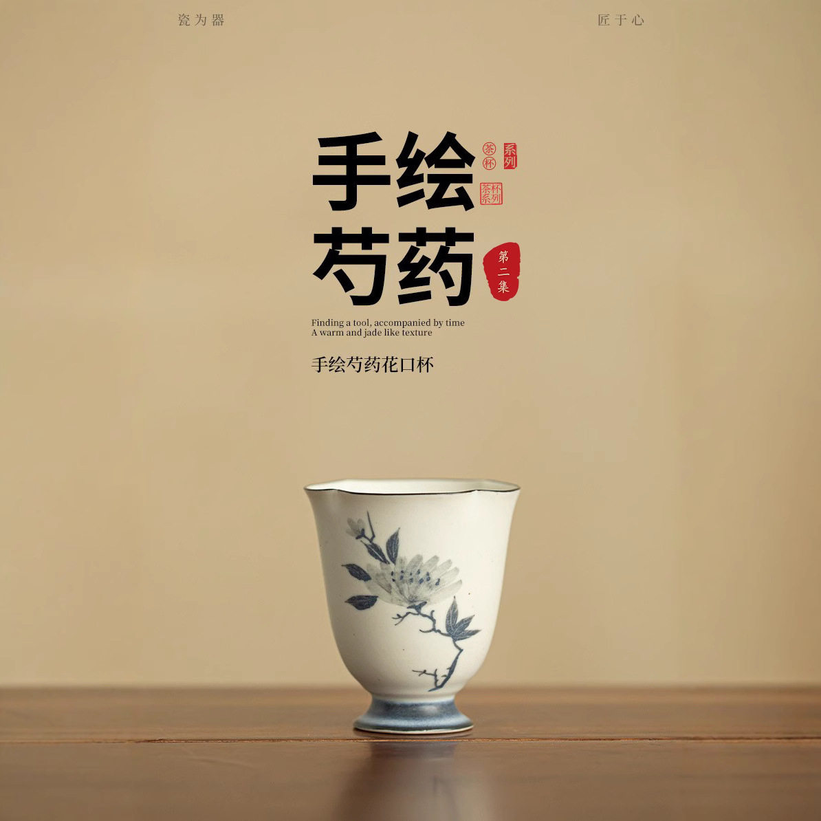 复古手绘芍药花口杯家用陶瓷主人杯个人专用品茗杯茶具茶杯