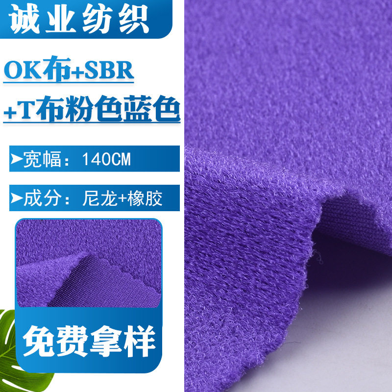 OK布贴合复合面料SBR潜水料T布粉色蓝色 潜水服箱包鞋材布料防水