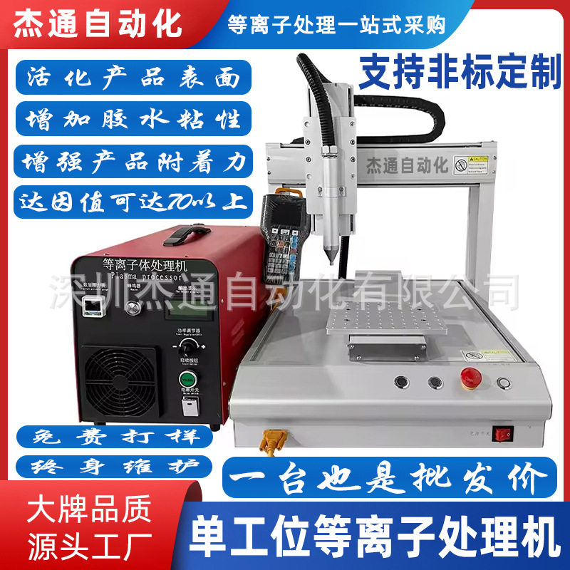 等离子表面处理机PP塑料玻璃金属去油污plasma低温火焰电晕清洗机