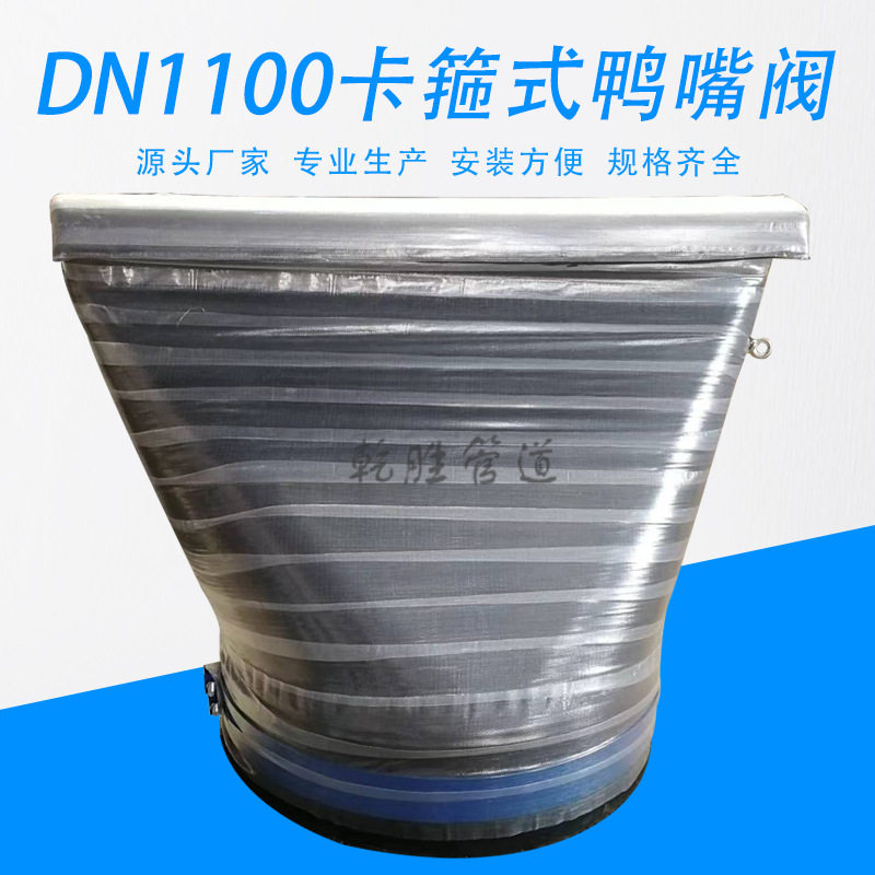 DN1100卡箍式橡胶鸭嘴阀 橡胶止回阀 橡胶排污阀厂家直销