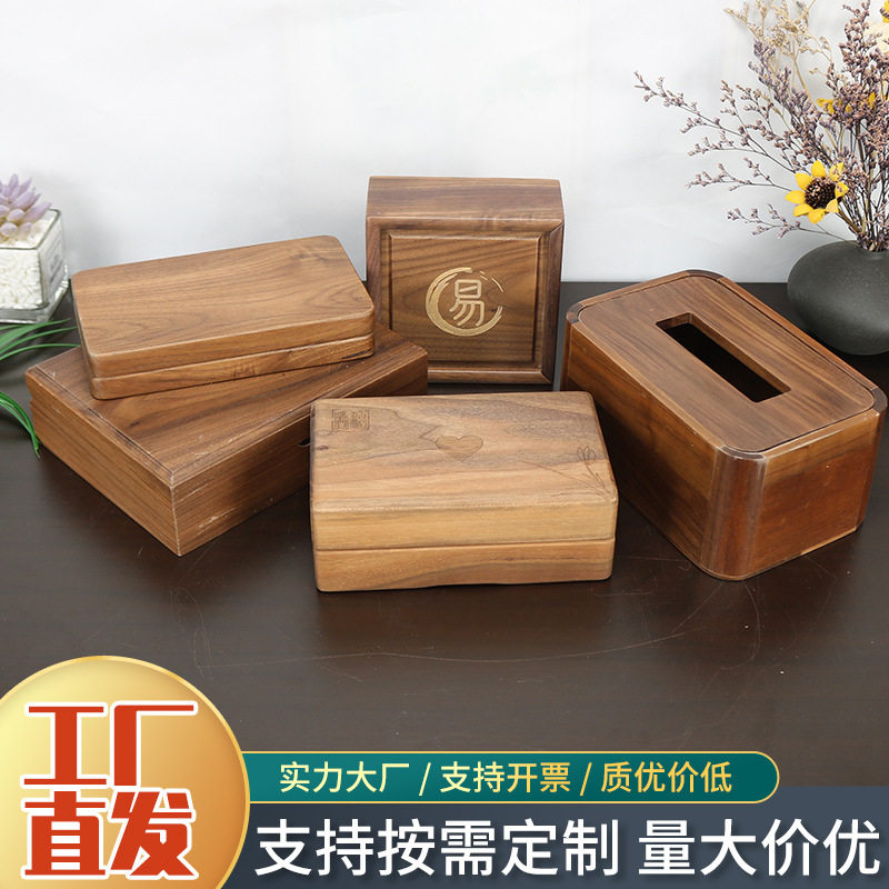 餐巾纸包装盒木质包装盒多功能木盒家用客厅餐厅黑胡桃木抽纸盒子