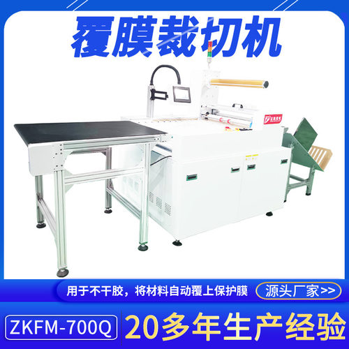 不锈钢覆膜裁切设备用于不干胶ZKFM-700Q自动化片材裁切机供应厂