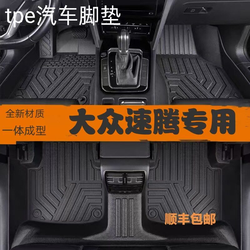 【TPE汽车脚垫】于大*众速腾等多款车型的脚垫后备箱垫专用