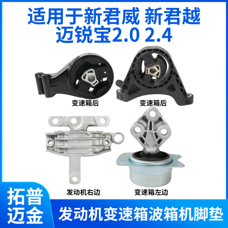 适用于别克新君越君威迈锐宝2.0 2.4发动机机脚垫变速箱波箱胶垫