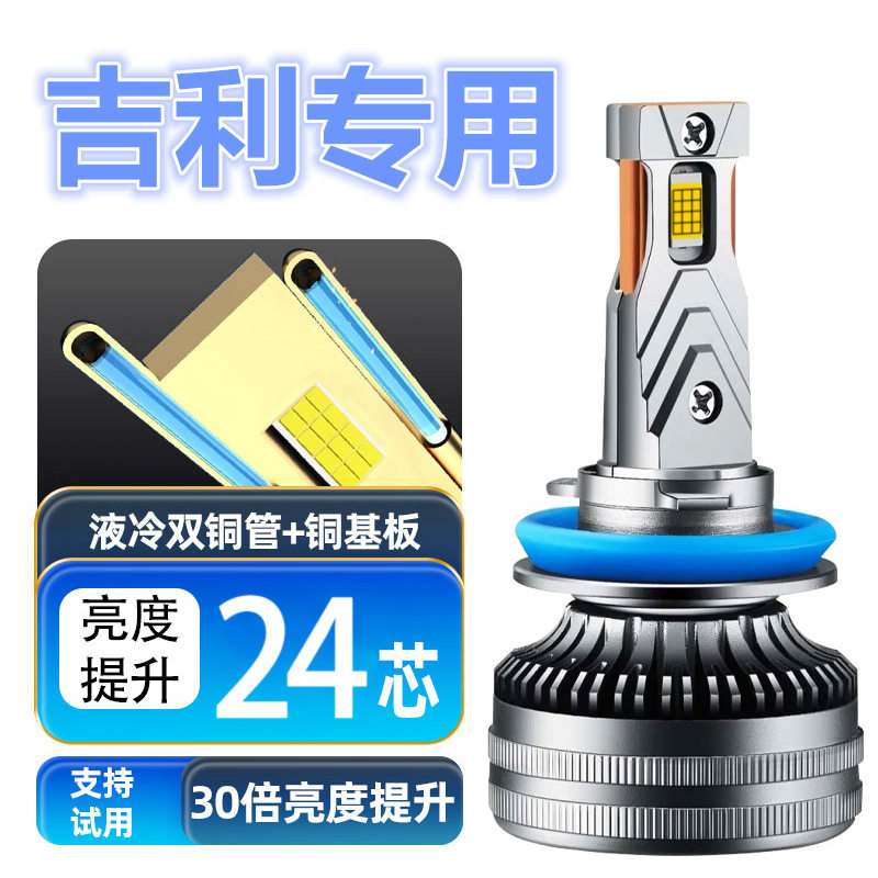 适用于16-21款吉利博越led大灯近光灯远光灯聚光改装汽车超亮灯泡