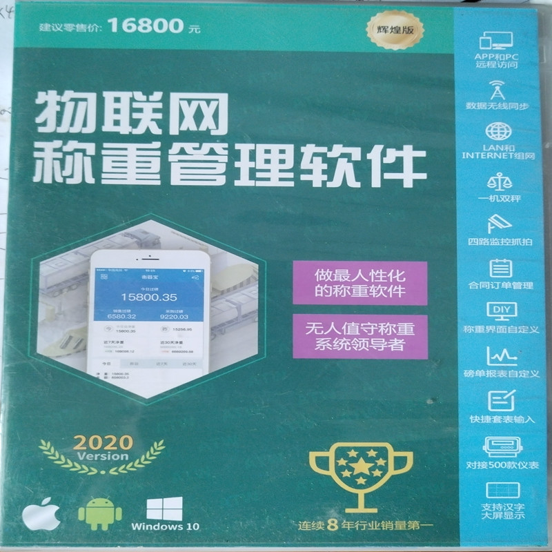 地磅无人值守全自动车号识别软件