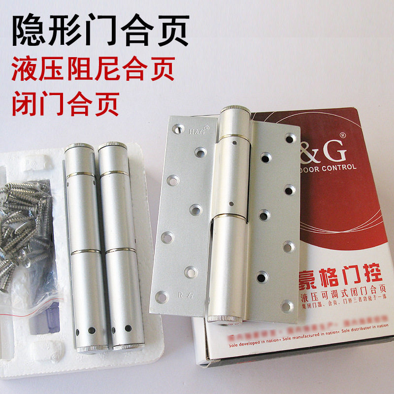 豪格液压隐形门合页可调缓冲
